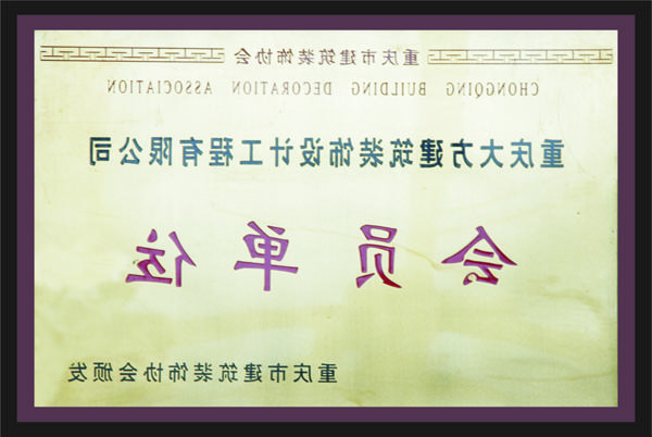 <a href='http://4291918.dongyvietnam.net'>全网十大靠谱网投网上十大正规赌网址</a>会员单位