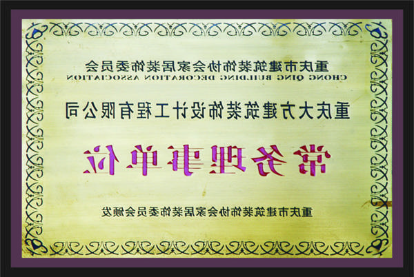 <a href='http://4291918.dongyvietnam.net'>全网十大靠谱网投网上十大正规赌网址</a>常务理事单位